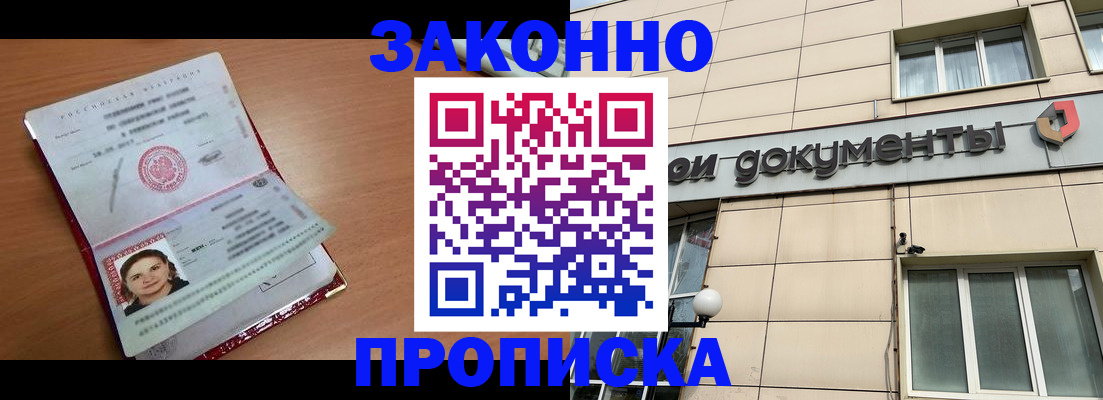 временная регистрация собственник в Адыгейске