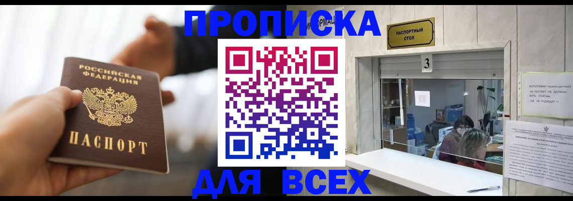 прописка 2025 в Адыгейске