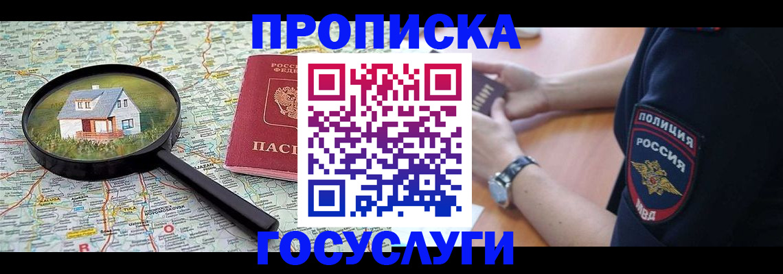 прописка ребенка в Адыгейске