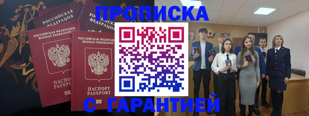 прописка поиск в Адыгейске