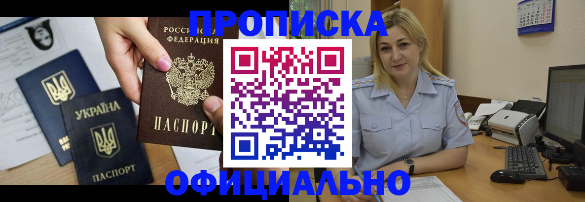 временная регистрация недорого в Адыгейске