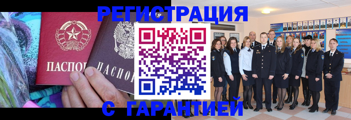прописка регистрация в Адыгейске