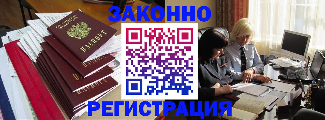 временная регистрация купить в Адыгейске