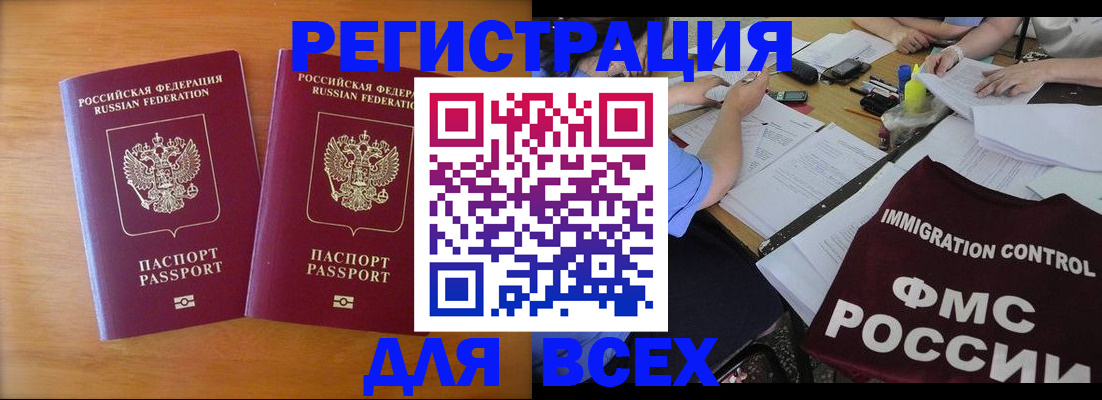 купить прописку в Адыгейске